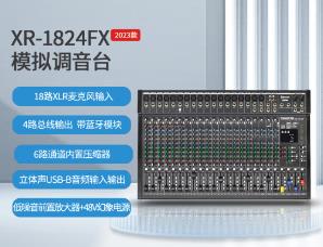 得勝/TAKSTAR XR-1824FX 演出調(diào)音臺 24路模擬調(diào)音臺 音視頻會議商業(yè)演出大型集會戶外