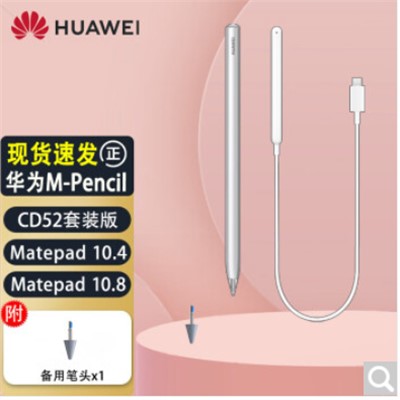 華為/HUAWEI M-Pencil 手寫(xiě)式輸入設備 MP-2 手寫(xiě)筆適用于華為MatePad Pro 11英寸/12.6英寸